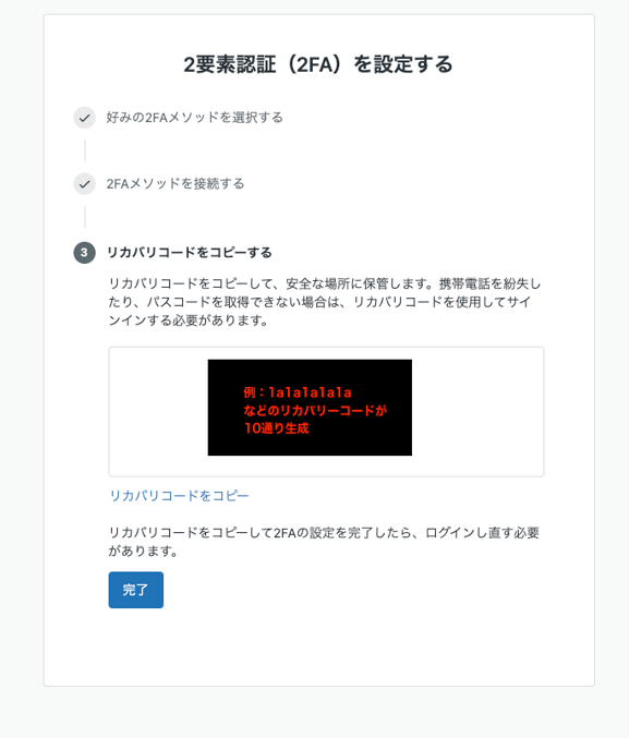 column_2fa_recovery-code