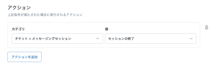 column_messaging_trigger_end-session
