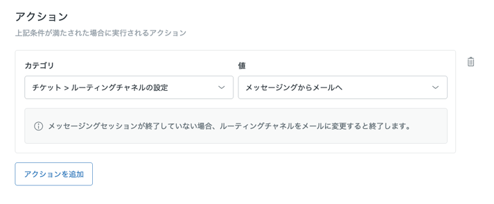 column_messaging_trigger_switch-channel