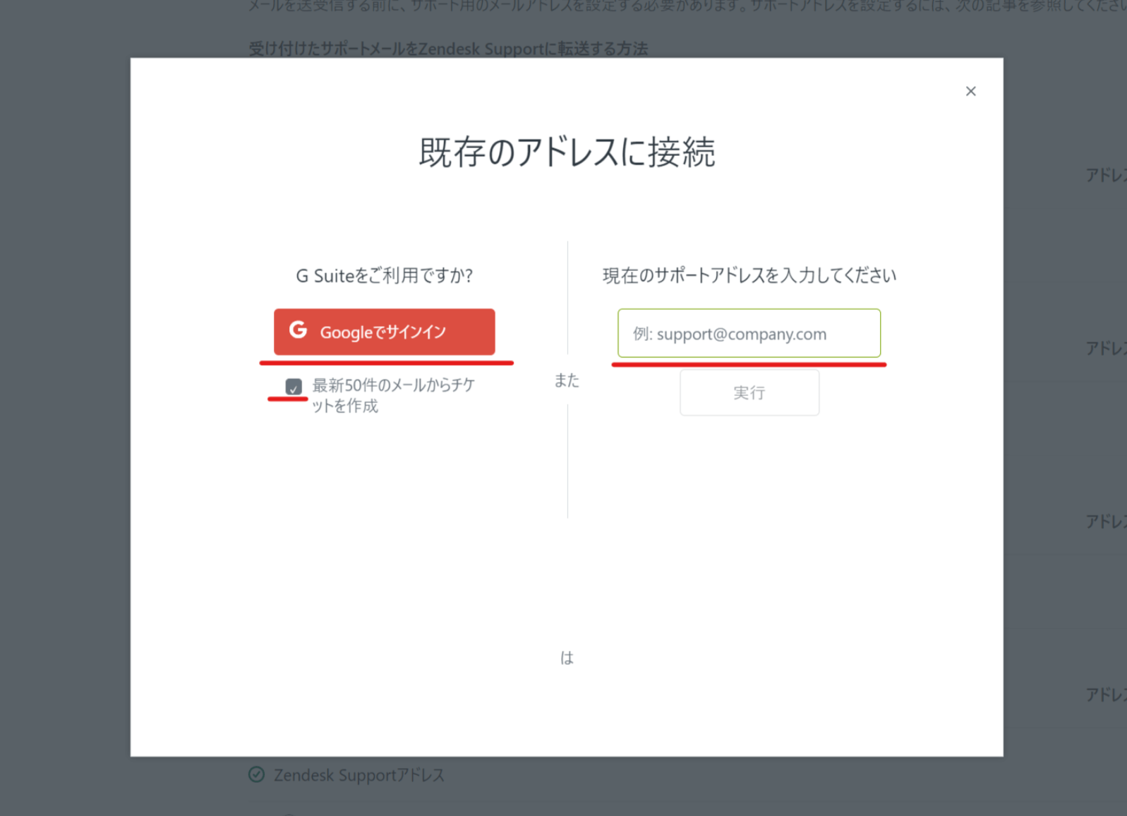 【初心者向け】Zendeskでメールサポートを開始するために、利用中のメーラーのアドレスを連携する
