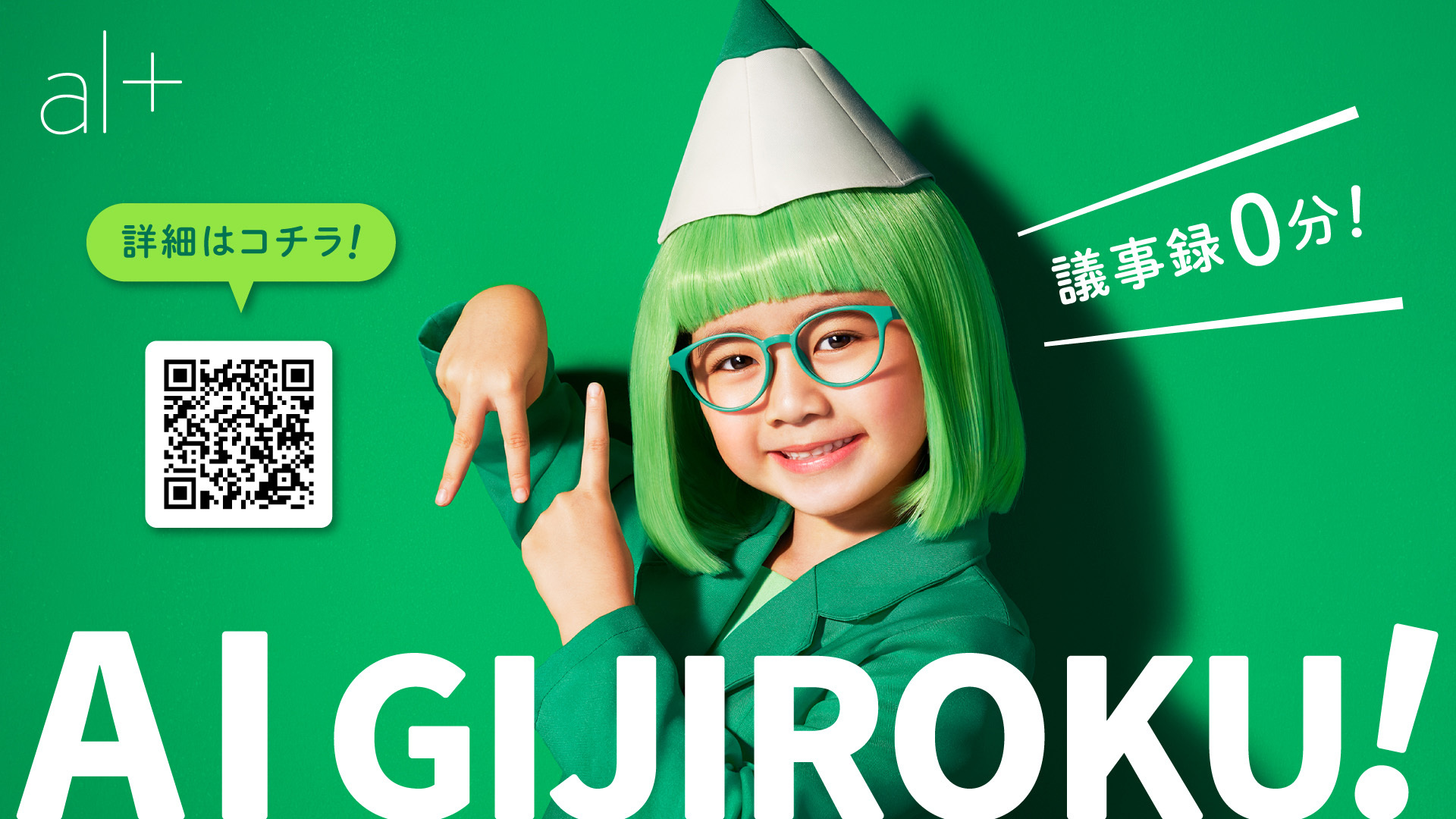 ai-gijiroku-2-1